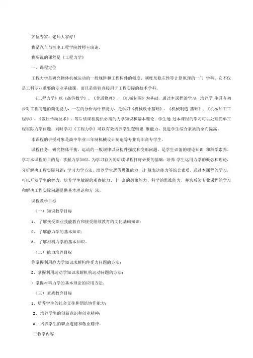 工程力学说课
