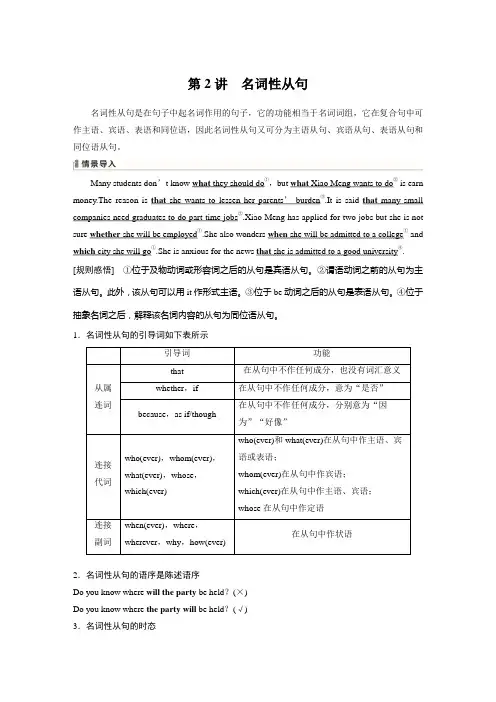 2024届高考一轮复习英语教案语法专题：名词性从句
