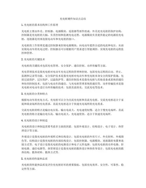 充电桩硬件知识点总结