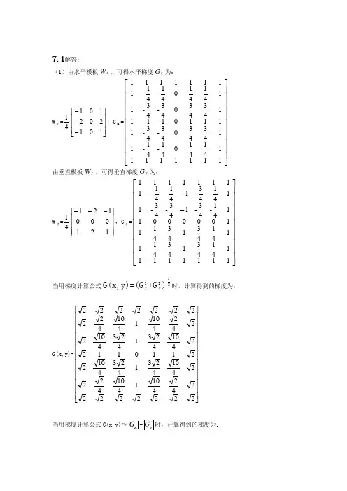 数字图像处理7.8章部分答案(全手打,来自文库)