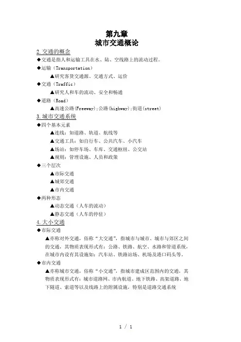 城市交通概论=KK