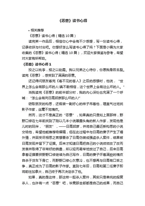 《恶意》读书心得