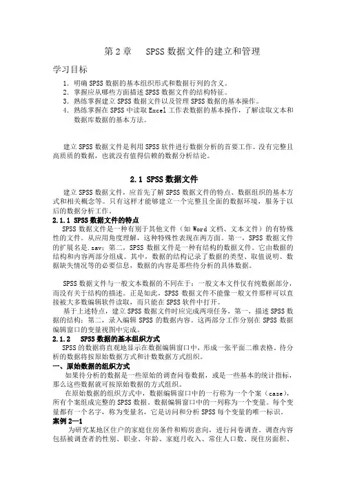 统计SPSS数据文件的建立和管理