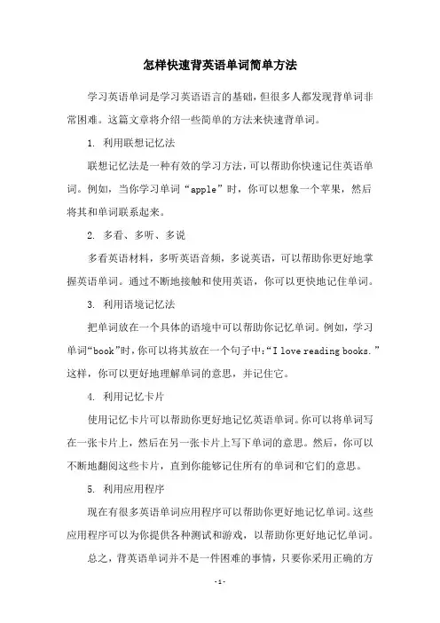 怎样快速背英语单词简单方法