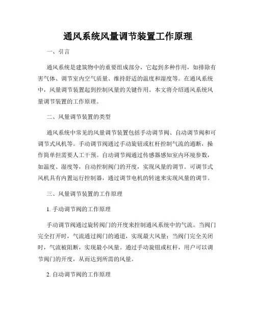 通风系统风量调节装置工作原理