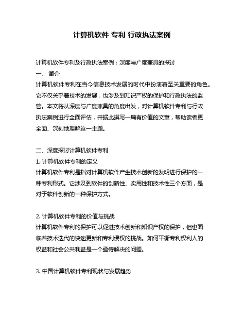 计算机软件 专利 行政执法案例