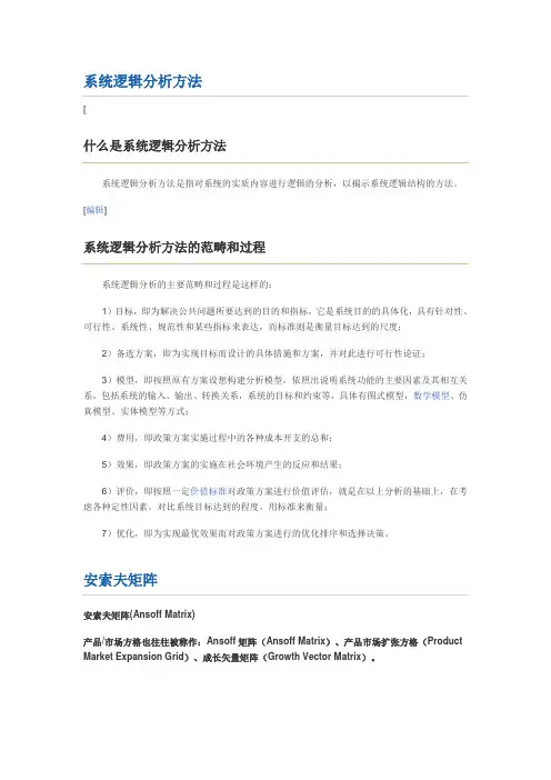 逻辑分析方法