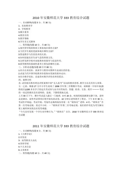 2010-2020年安徽师范大学333教育综合试题