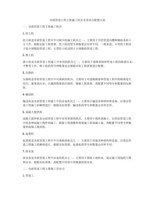 市政管道工程主要施工机具及劳动力配置计划