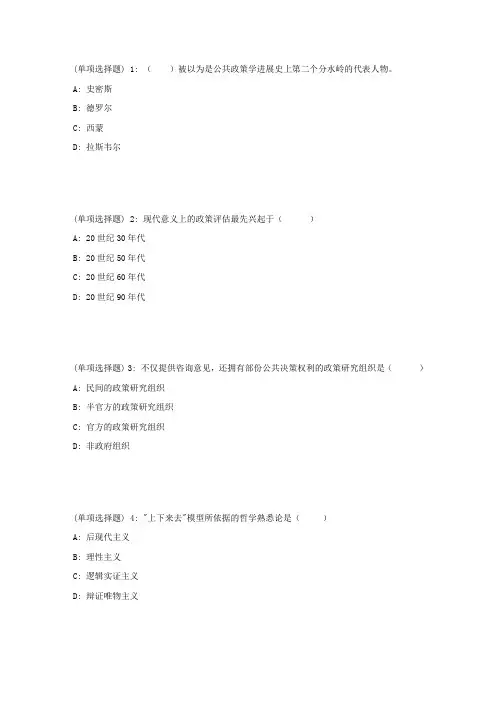 东大18春学期公共政策分析在线作业1