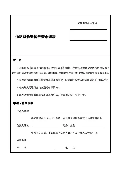 道路货物运输经营申请表