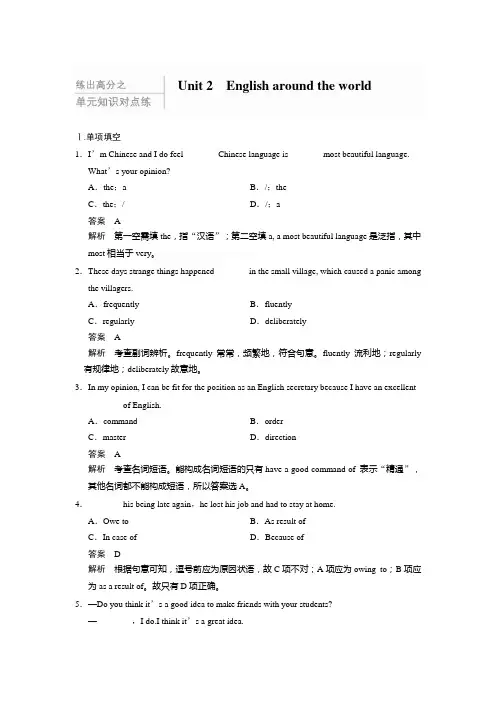 【2014届高三一轮复习英语精品资料 强化练习(新课标专用)Book 1 Unit 2