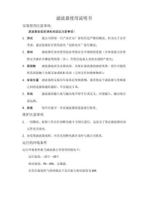 滤波器使用说明书