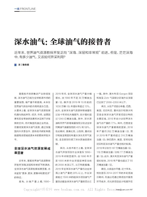 深水油气：全球油气的接替者