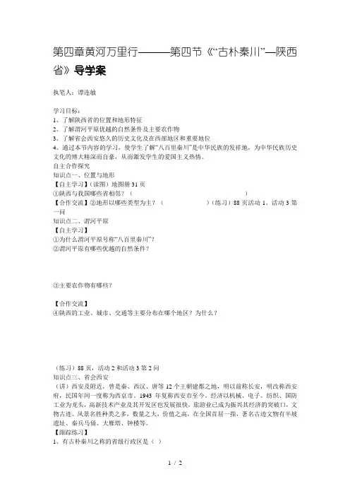 第四章黄河万里行学案