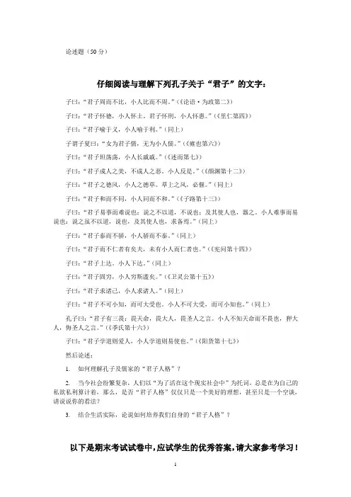 “君子人格”