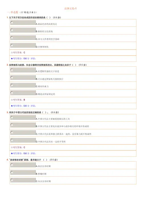 法律文化2014电大网考作业答案