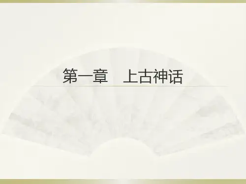 先秦文学 1至2章