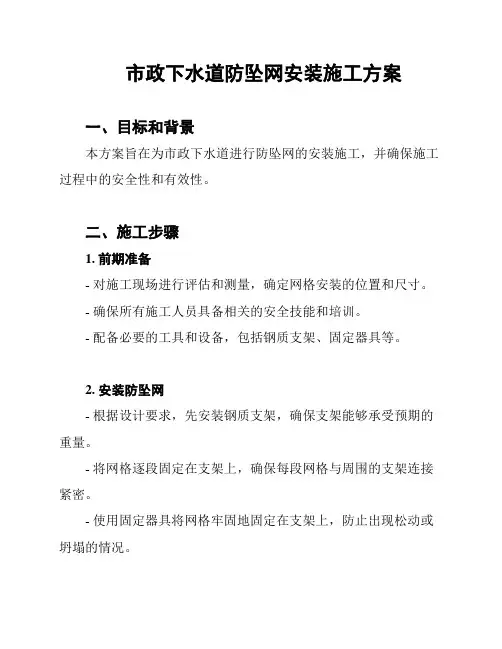 市政下水道防坠网安装施工方案