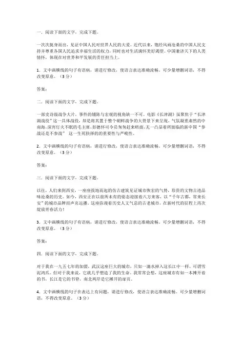 2023年高考语文备考之语言运用——修改病句练习和方法指导