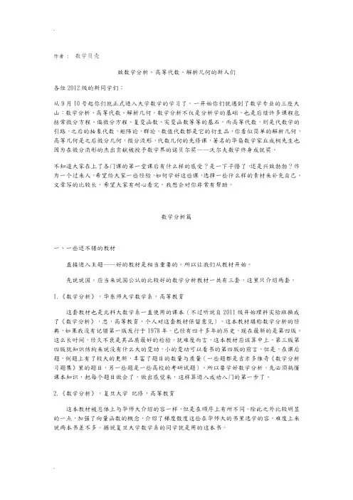 夏之舟致数学分析、高等代数、解析几何的新人们(数学分析篇)