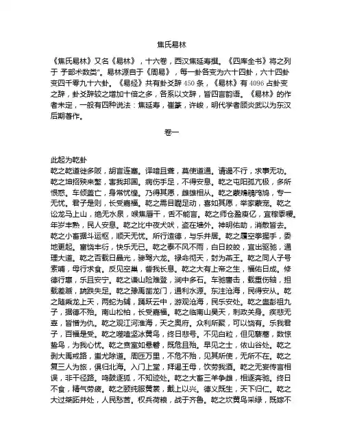 焦氏易林