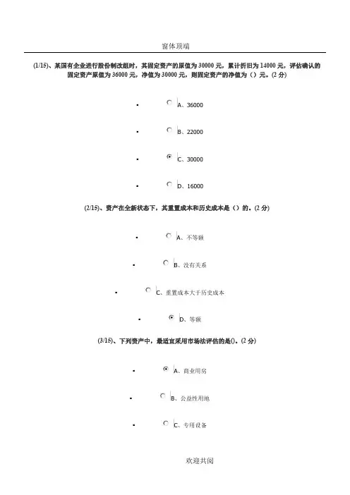 2017年电大资产评估形考1