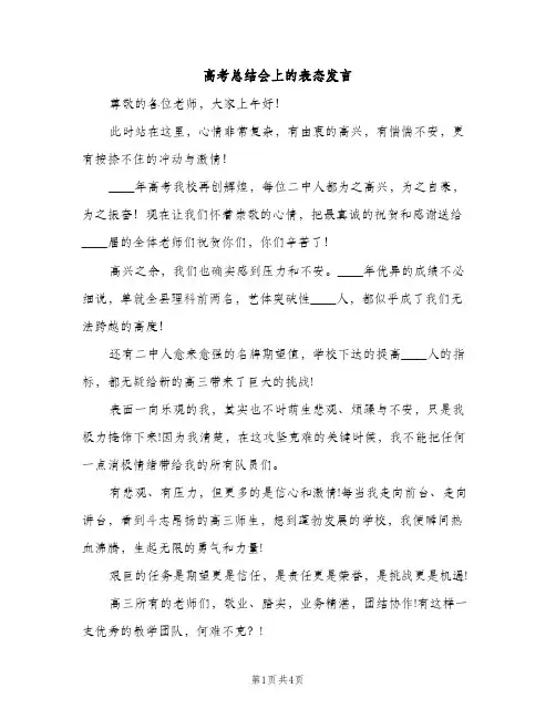 高考总结会上的表态发言（2篇）