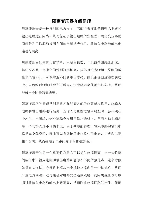 隔离变压器介绍原理