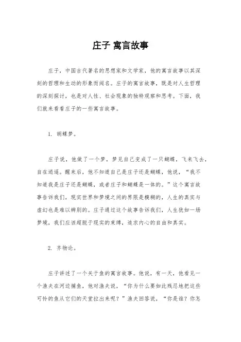 庄子 寓言故事