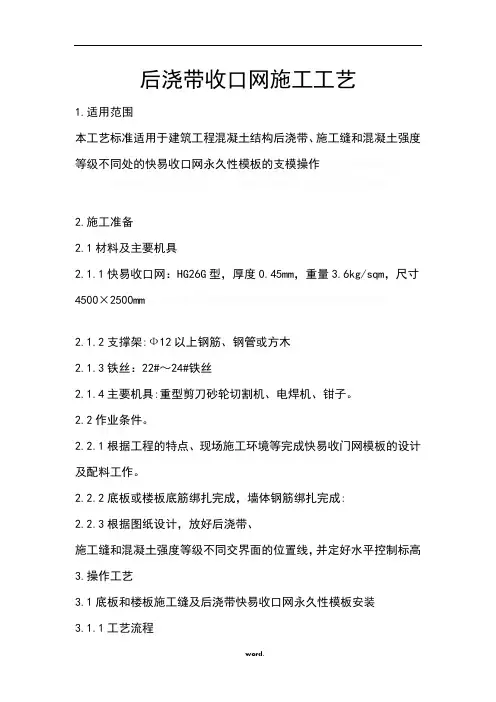 后浇带收口网.