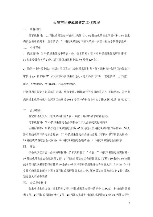天津市科技成果鉴定工作流程