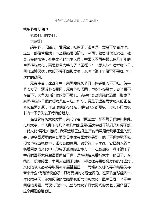 端午节龙舟演讲稿（通用20篇）