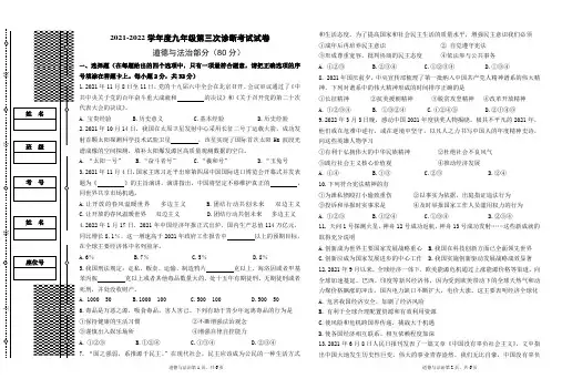 2022年道德与法治三诊试卷及答案