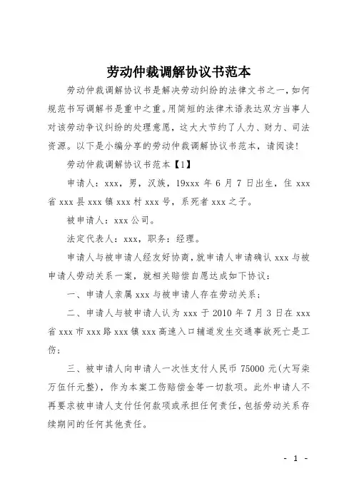 劳动仲裁调解协议书范本