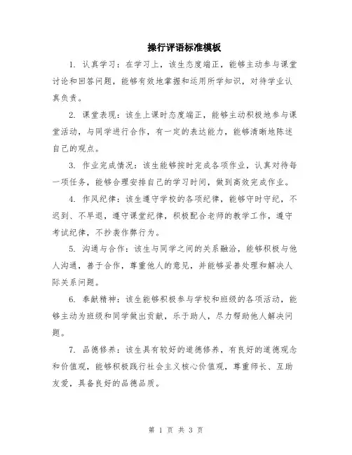 操行评语标准模板