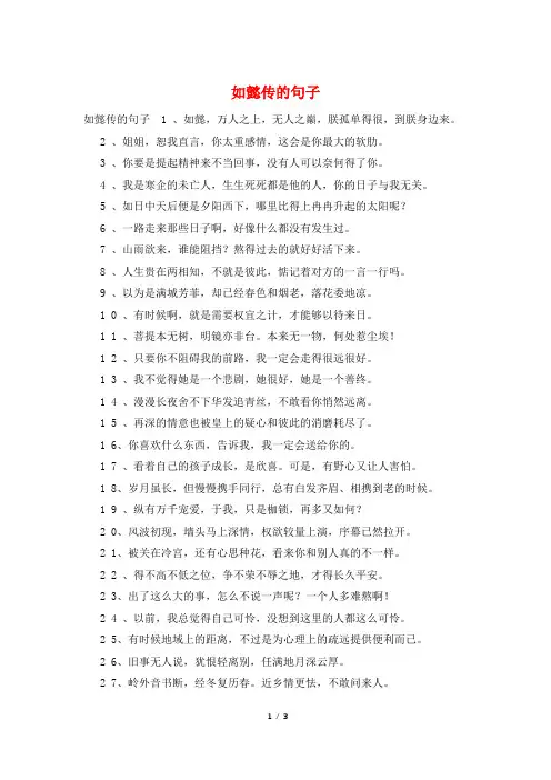 如懿传的句子