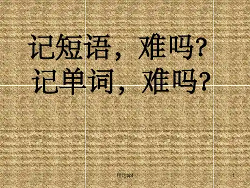 人教版英语必修五第五单元单词ppt课件