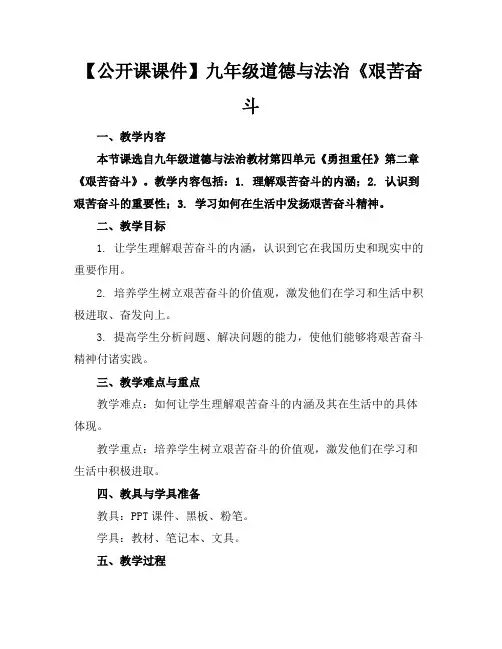 【公开课课件】九年级道德与法治《艰苦奋斗