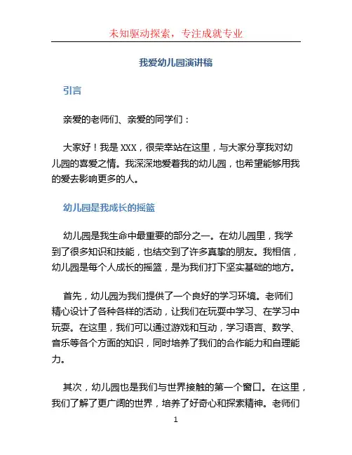 我爱幼儿园演讲稿 (2)