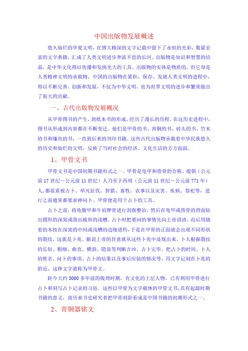 出版物发展史