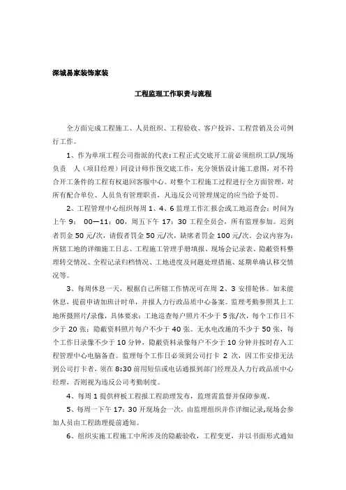 家装工程监理工作职责与流程