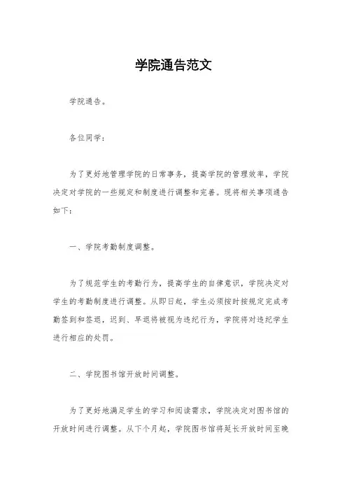 学院通告范文