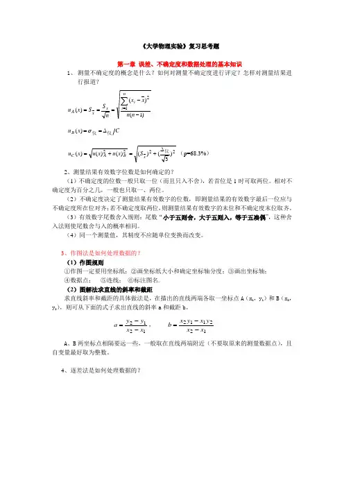 大学物理实验答案