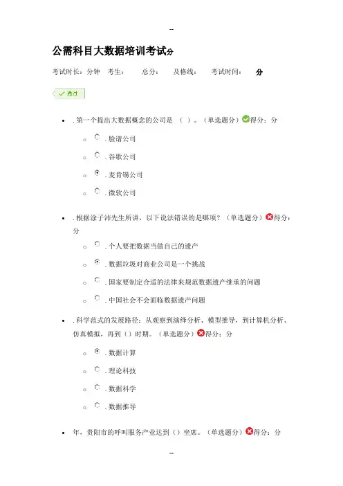 贵州省公需科目大数据培训考试答案