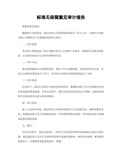 标准无保留意见审计报告