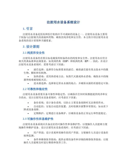 注射用水设备系统设计
