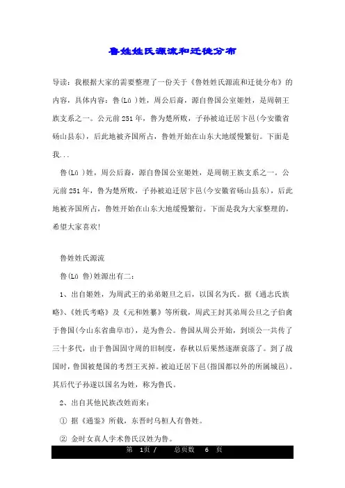 鲁姓姓氏源流和迁徙分布