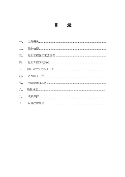 屋面防水及粉刷施工方案