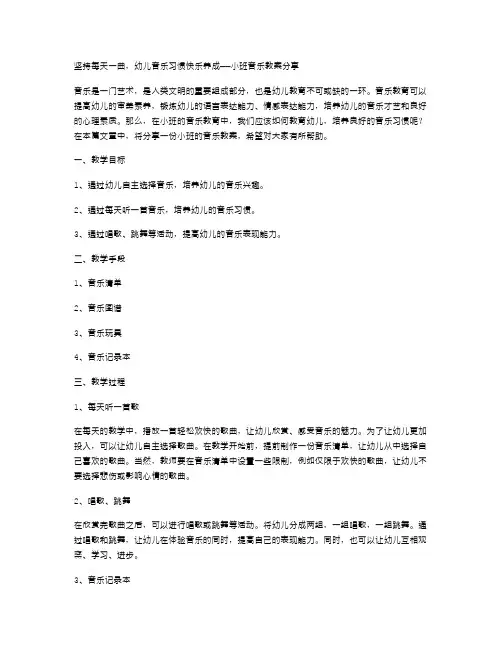 坚持每天一曲,幼儿音乐习惯快乐养成——小班音乐教案分享